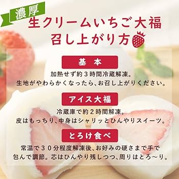 Amazon | 波里 和楽 生クリームいちご大福 8個入 ギフト アイス